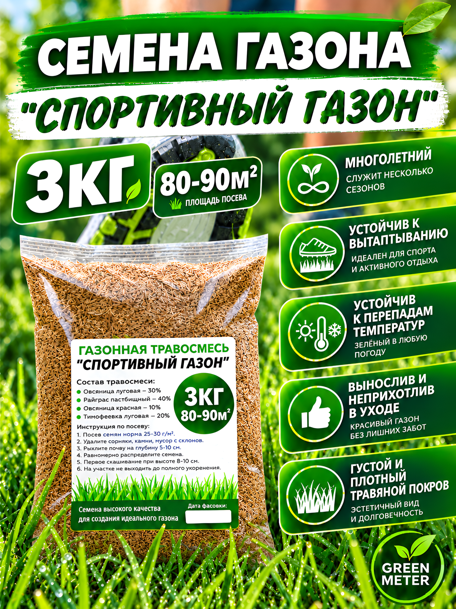 Семена газонной травы, трава газонная 3 кг