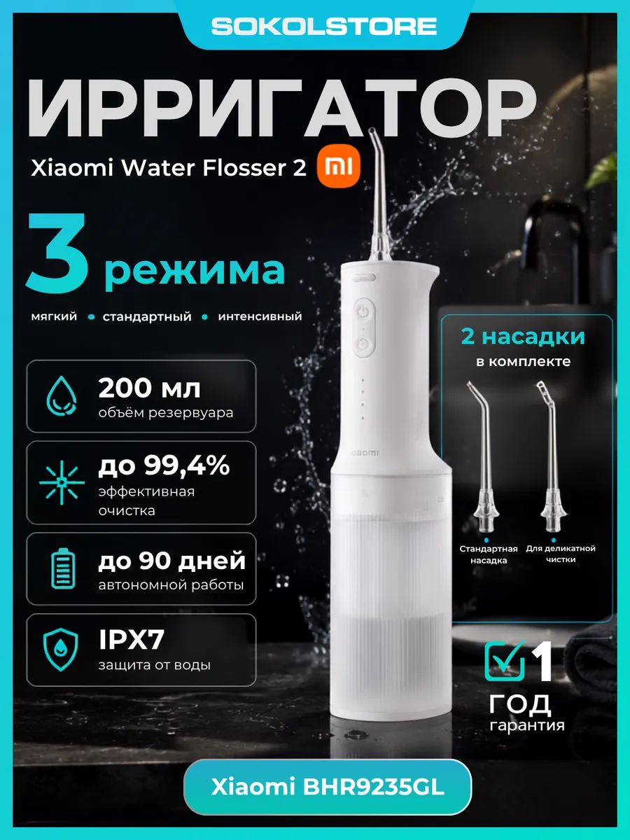 Ирригатор Water Flosser 2 White EU