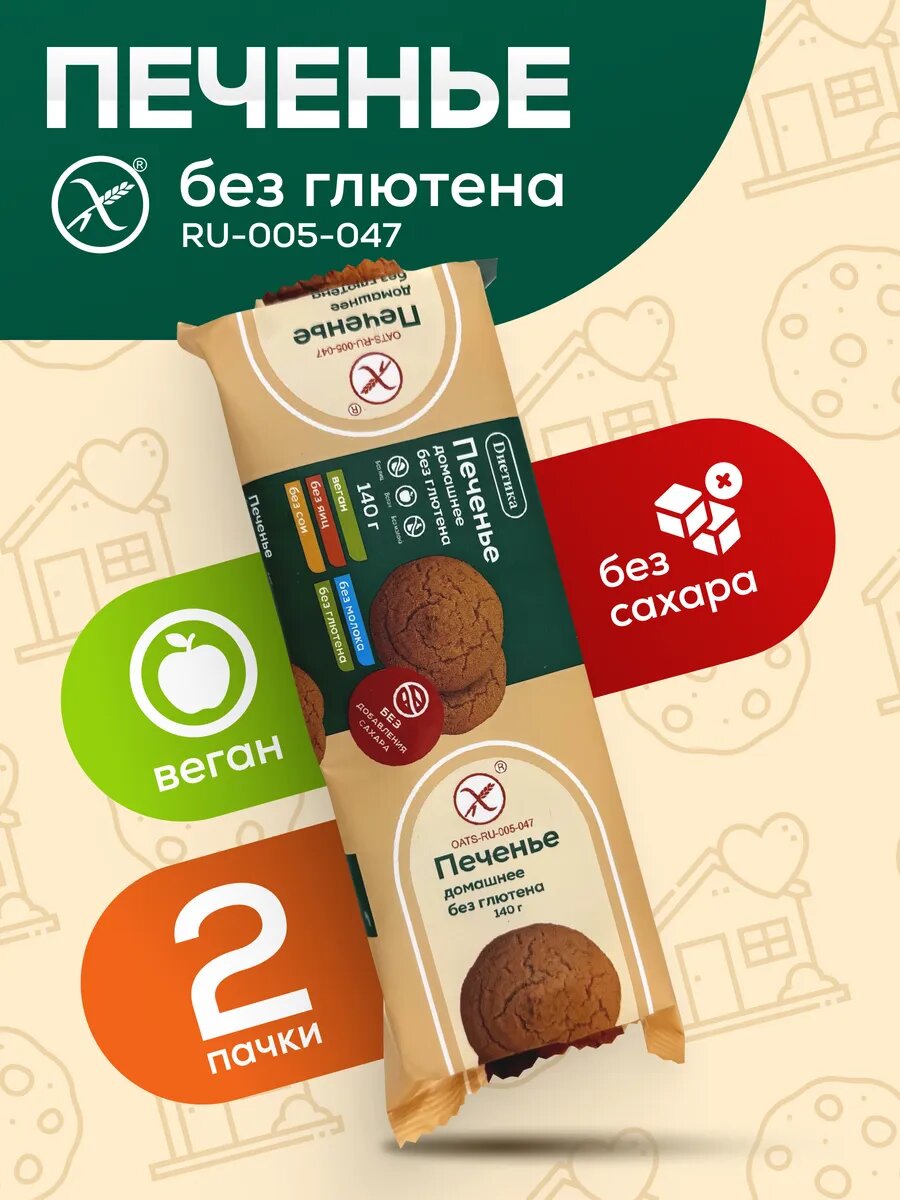 Печенье овсяное без сахара глютена, лактозы Домашнее, 2шт