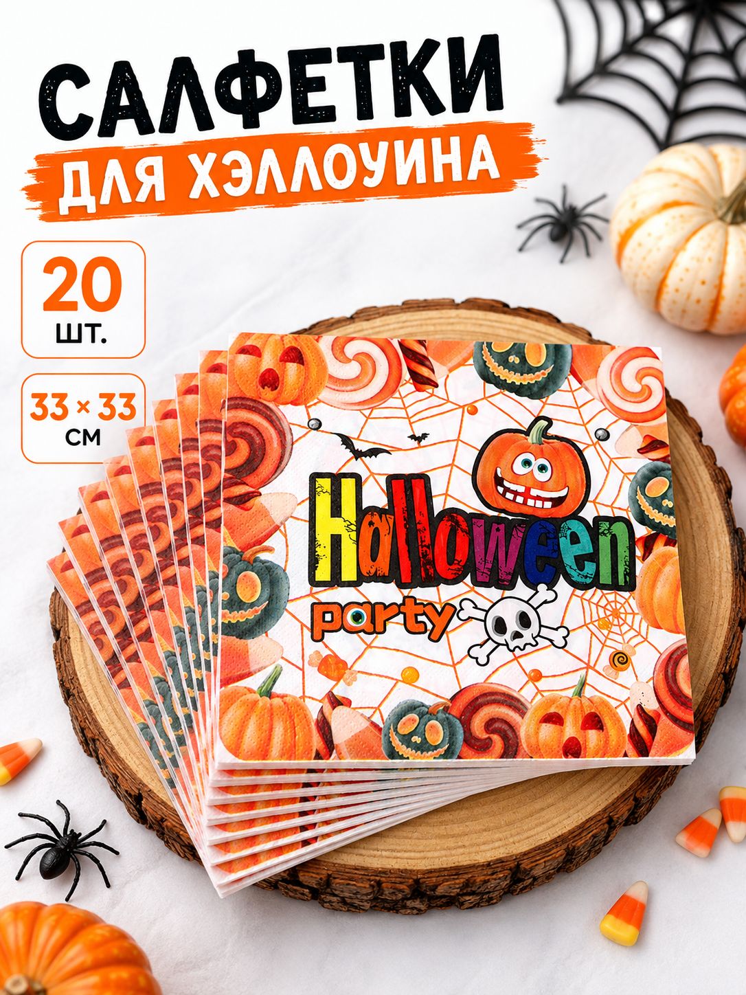 Бумажные салфетки, Артикул: 5682250492, Цвет: Оранжевый