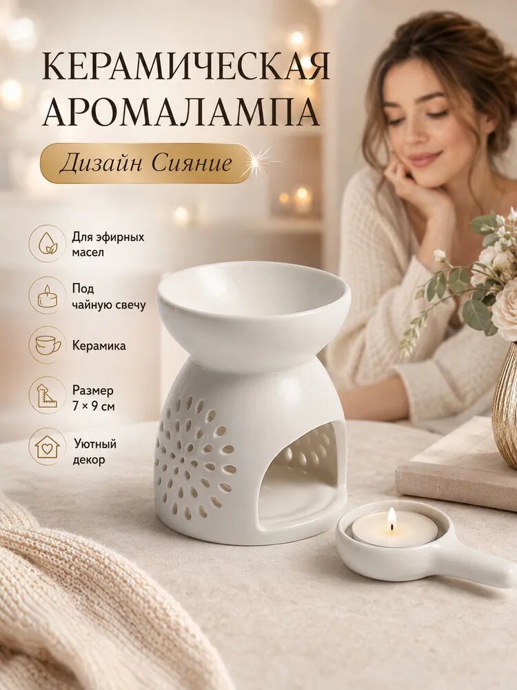 Аромалампа для эфирных масел № 7