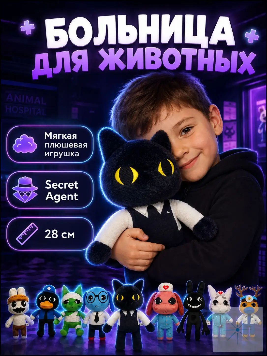 Больница для животных роблокс, Мягкая игрушка Чёрный Кот Агент Animal Hospital Roblox