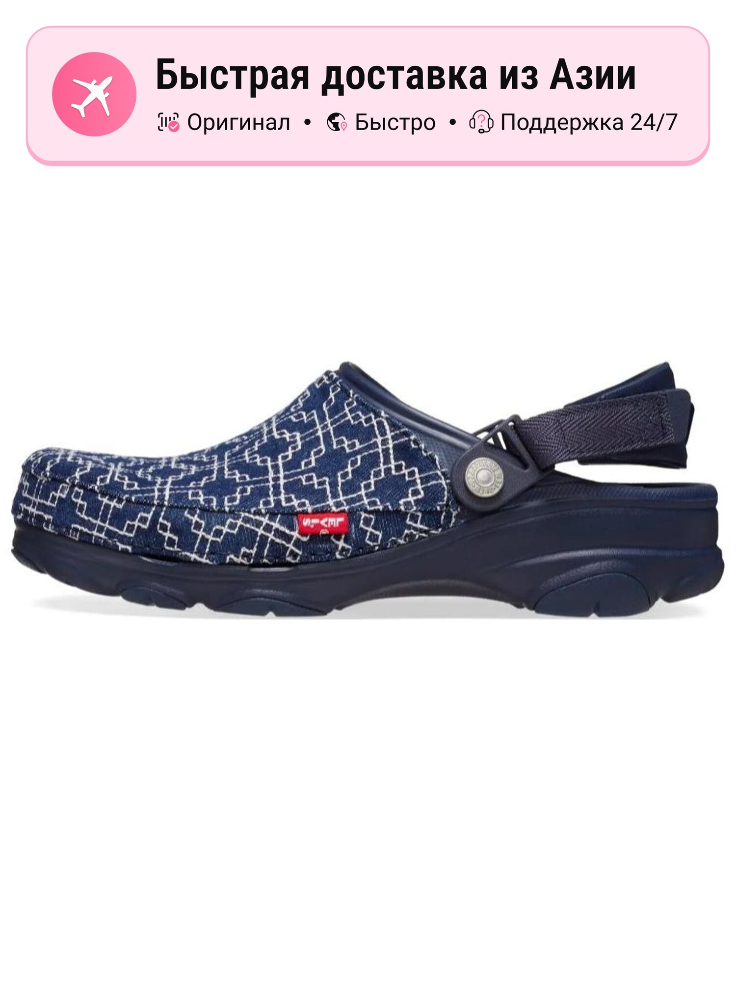 Кроссовки Crocs Classic All Terrain Clog Levi's Sashiko