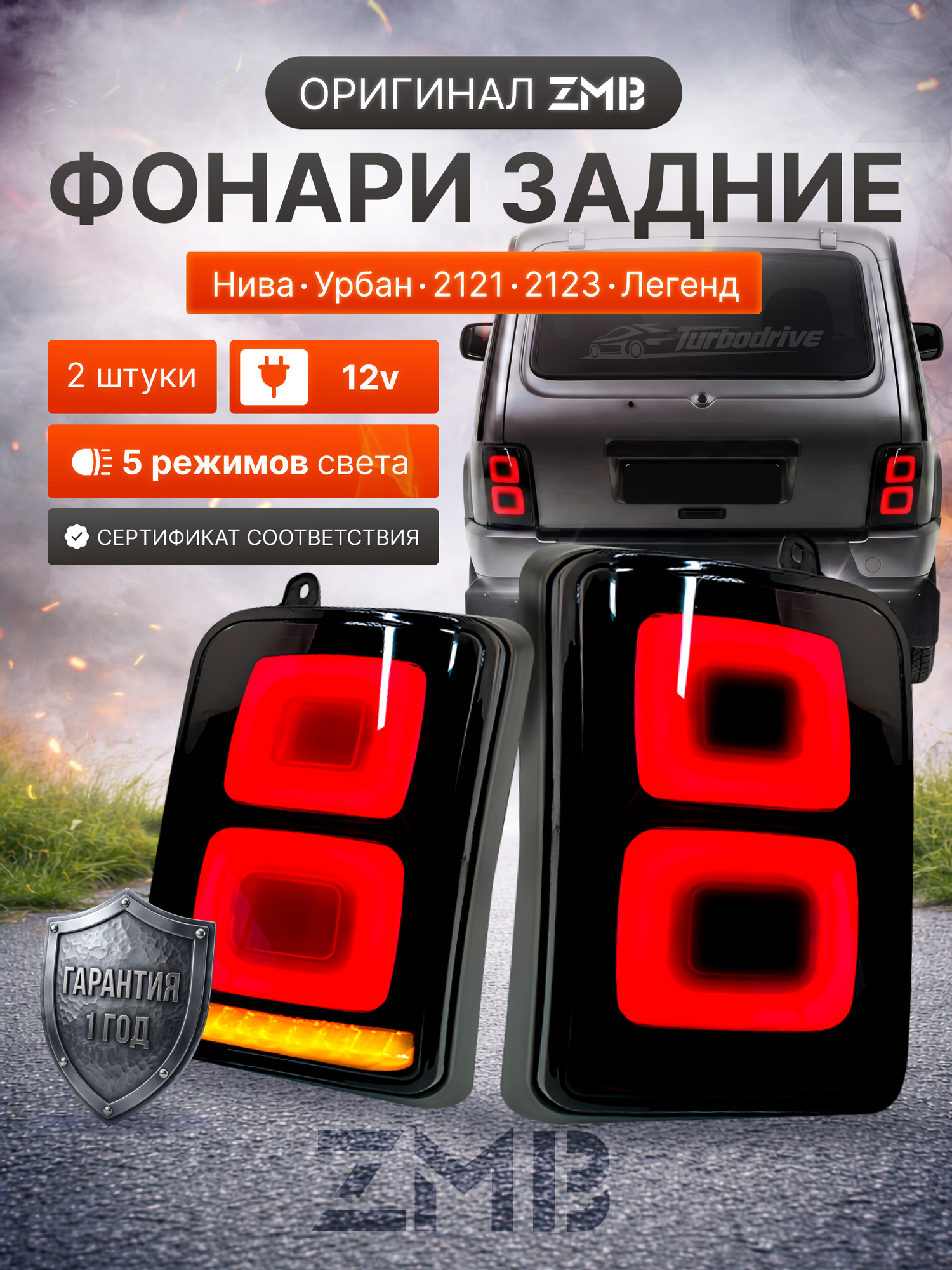 Задние фонари Нива в стиле Range Rover