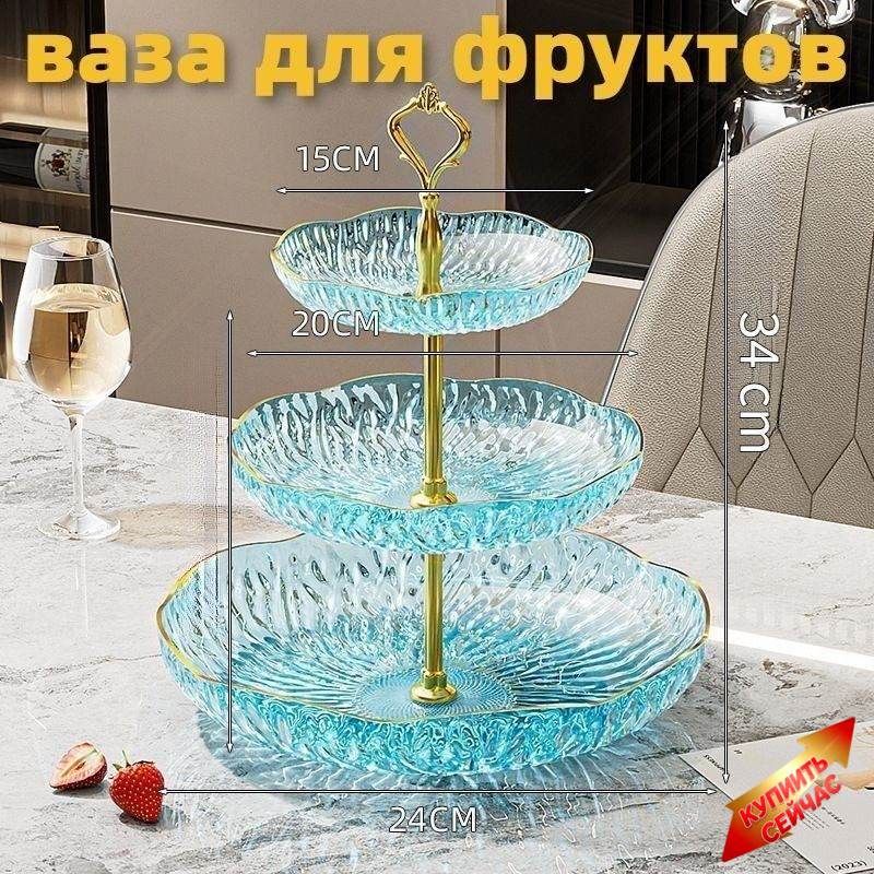 Фруктовница, диаметр 34 см, 1 шт
