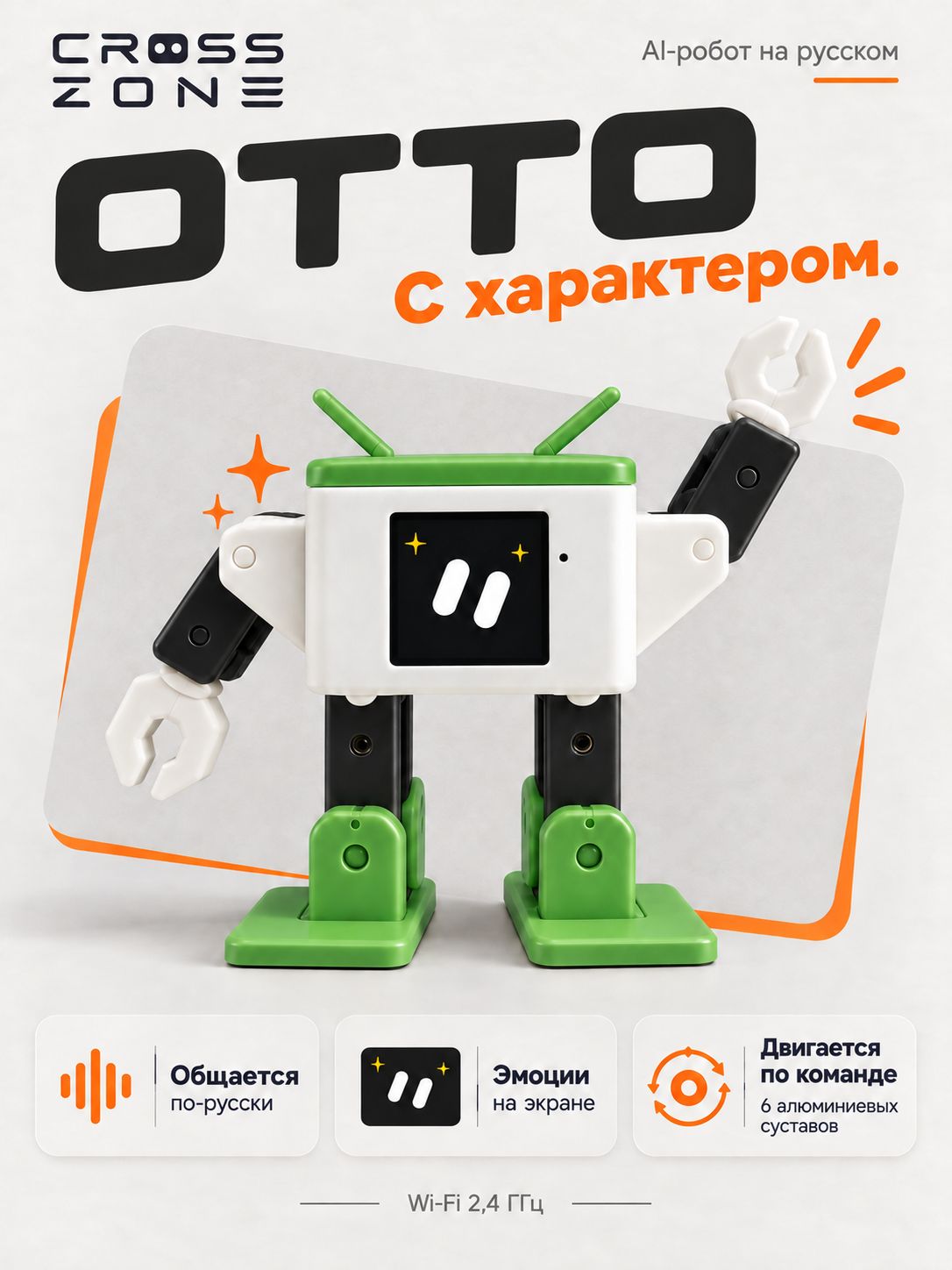 Робот OTTO умный ИИ-робот с голосовым управлением, на базе DeepSeek и ESP32, с Wi-Fi, 6 сервоприводами, 1.54-дюймовым экраном, в зелено-белой расцветке.