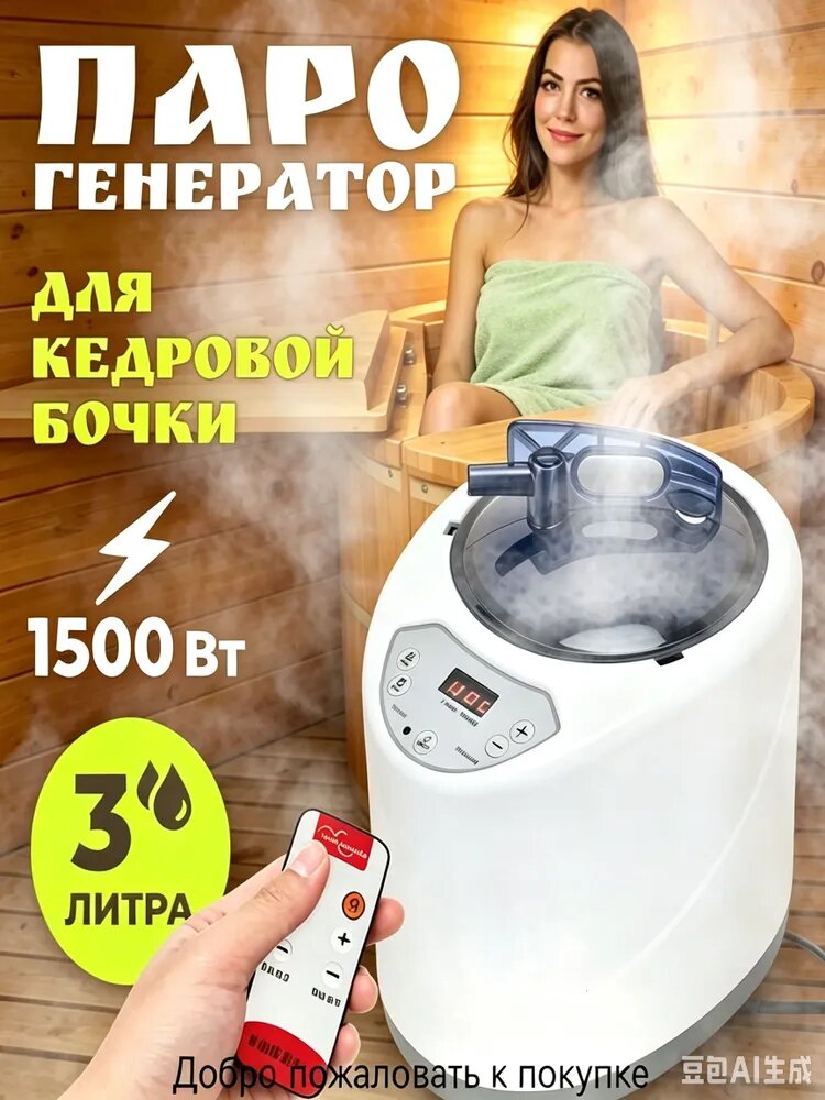 Паровой генератор для кедровой бочки 1500 Вт, популярный испаритель для сауны и бани