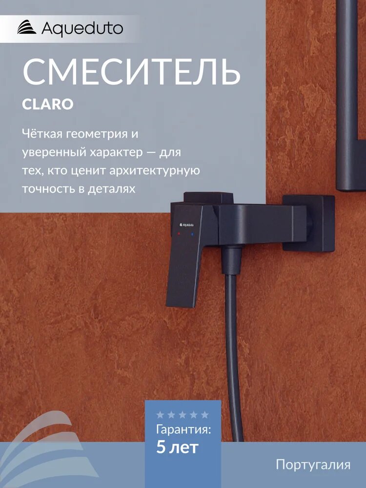 Смеситель для душа Aqueduto Claro CLA0745 матовый, настенный, латунный, однорычажный, без лейки, смеситель для ванны с душем