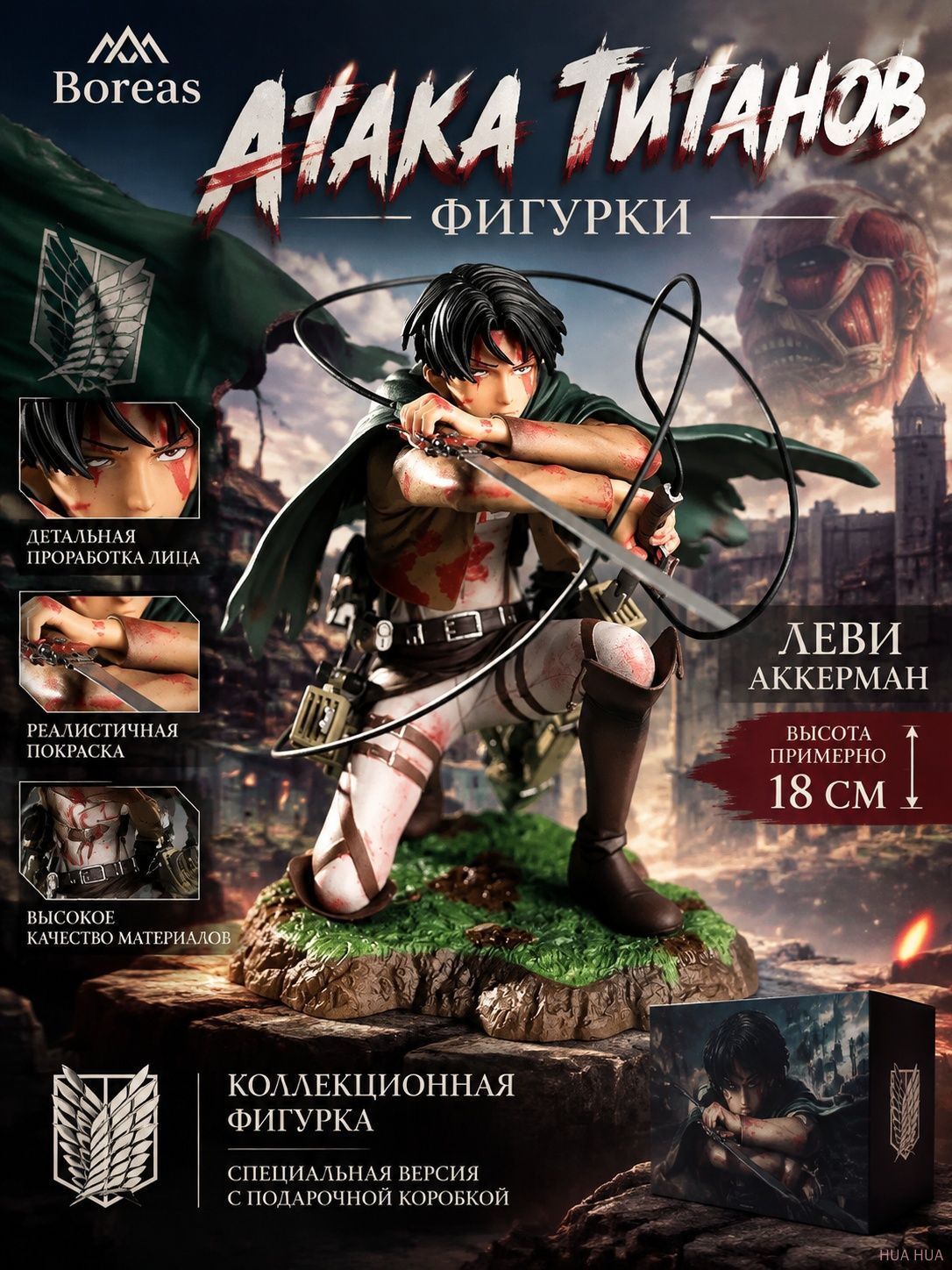 Атака титанов фигурки/Фигурки Attack on Titan Apaffa No Retail Box 18CM