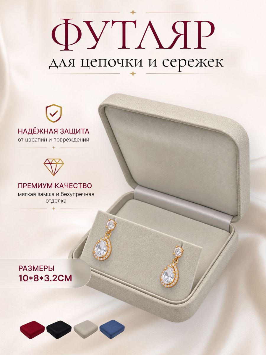 Коробочка для серьги и подвеску , Замшивый Футляр под серьги, Нубук бежевый