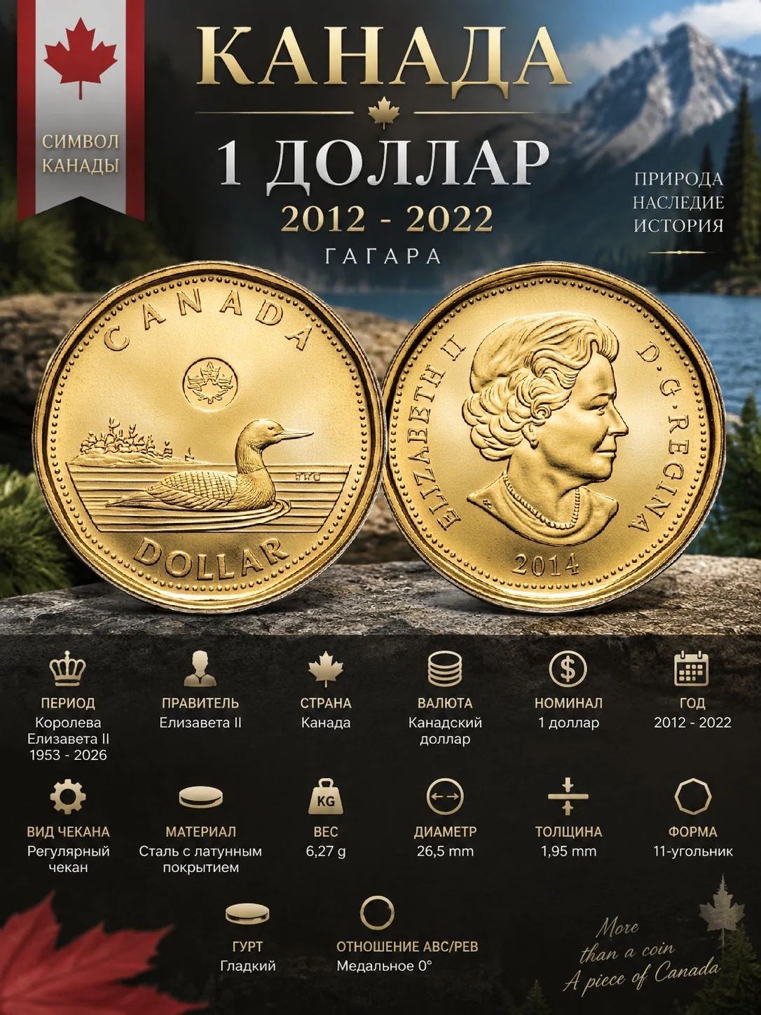 Канада 1 доллар, 2014 Гагара aUNC