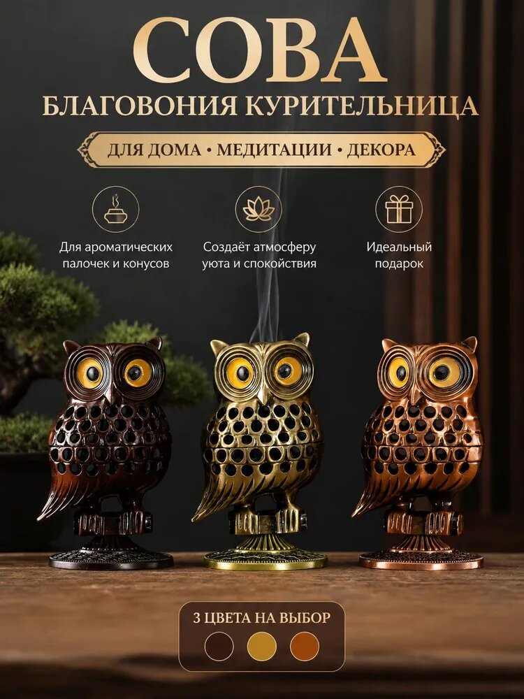 Аромалампа в форме совы, подставка для благовоний, декоративная курильница для дома, интерьерный ароматический подсвечник, восточный стиль, подарок для дома и медитации
