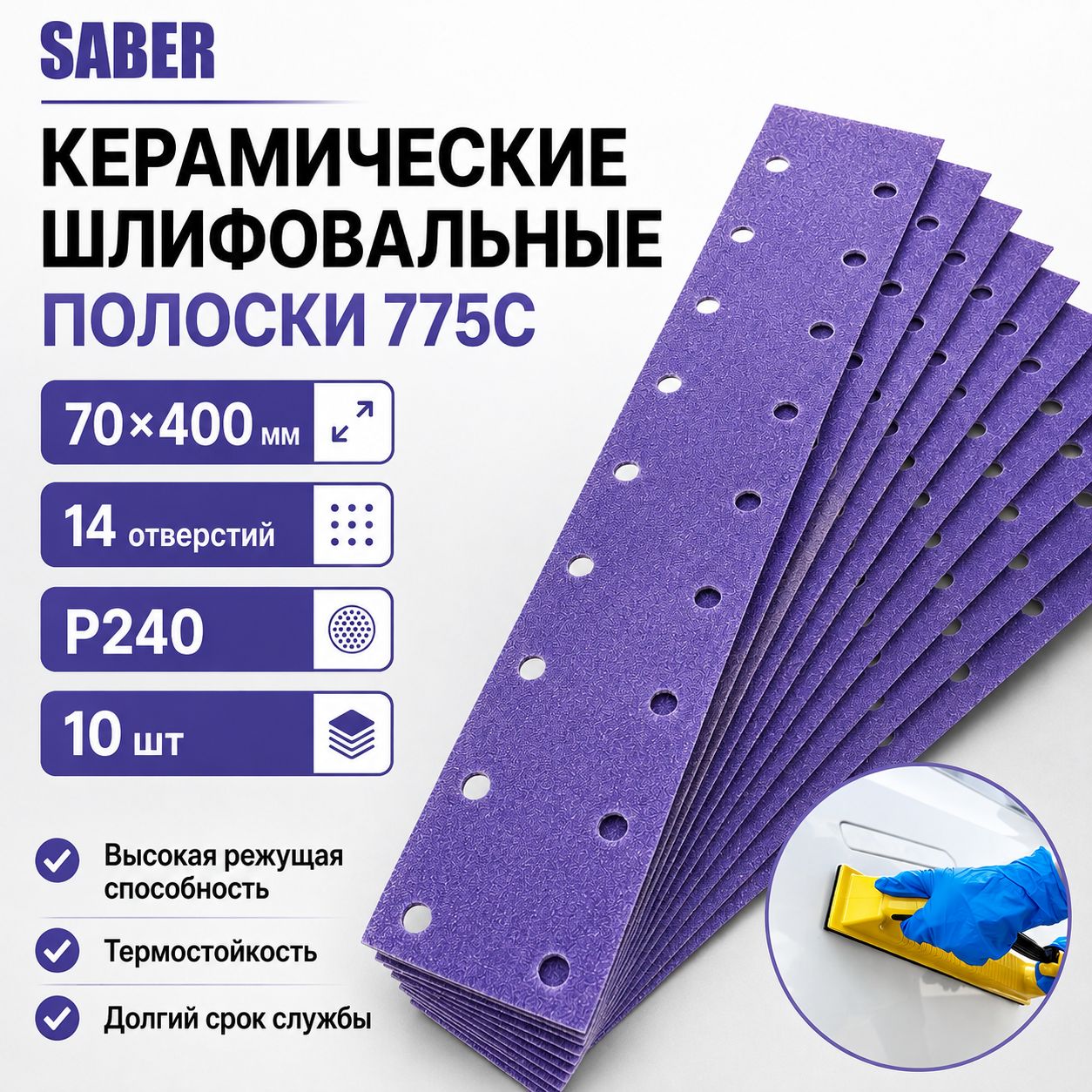 10шт. 775C прямоугольная шлифовальная бумага