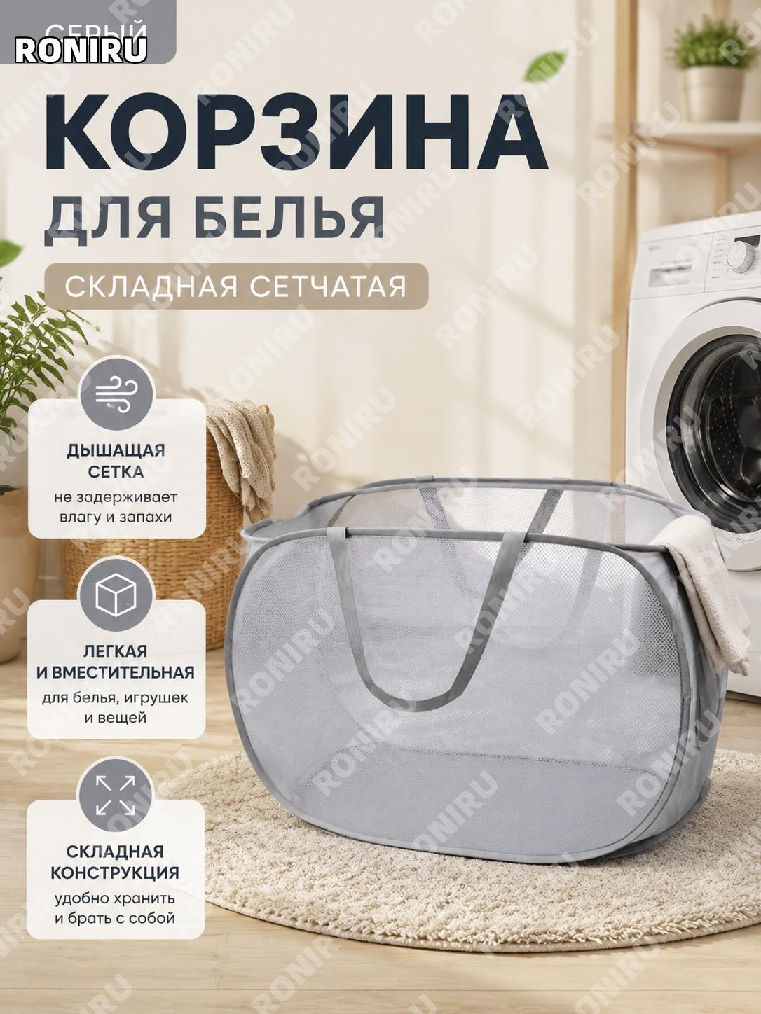 Корзина для белья серая, сетчатая корзина для грязного белья складная, органайзер для хранения вещей и игрушек