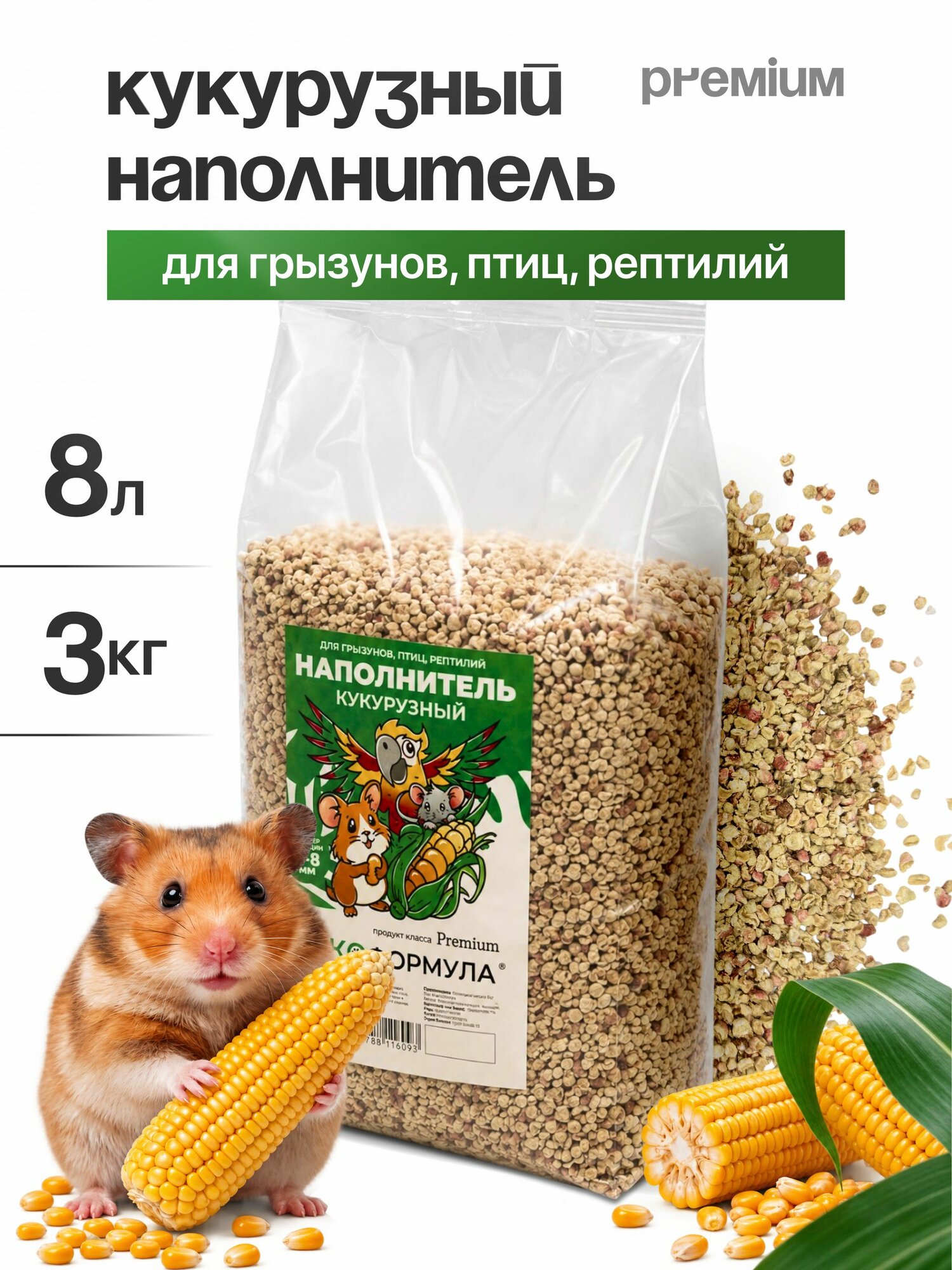 Наполнитель кукурузный для грызунов, птиц и рептилий 8л