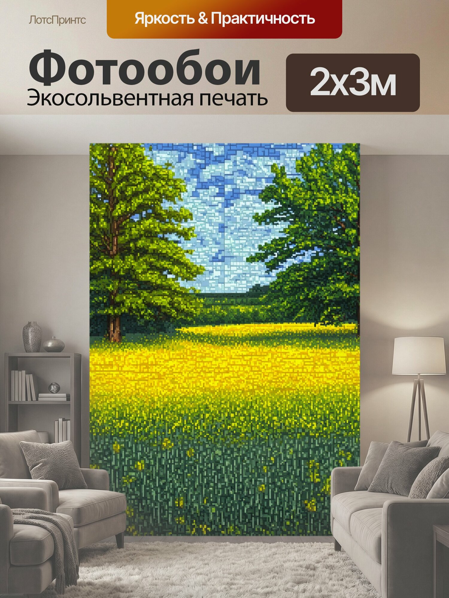 Фотообои "Поле с солнечными лугами и высокими деревьями, выполненное в технике мозаики. каждая плитка создает гармоничное изображение." 200x300 см. экосольвентная печать
