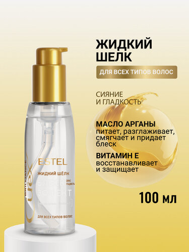Изображение товара Жидкий шелк сыворотка для гладкости и блеска волос ESTEL PROFESSIONAL Curex Brilliance 100 мл
