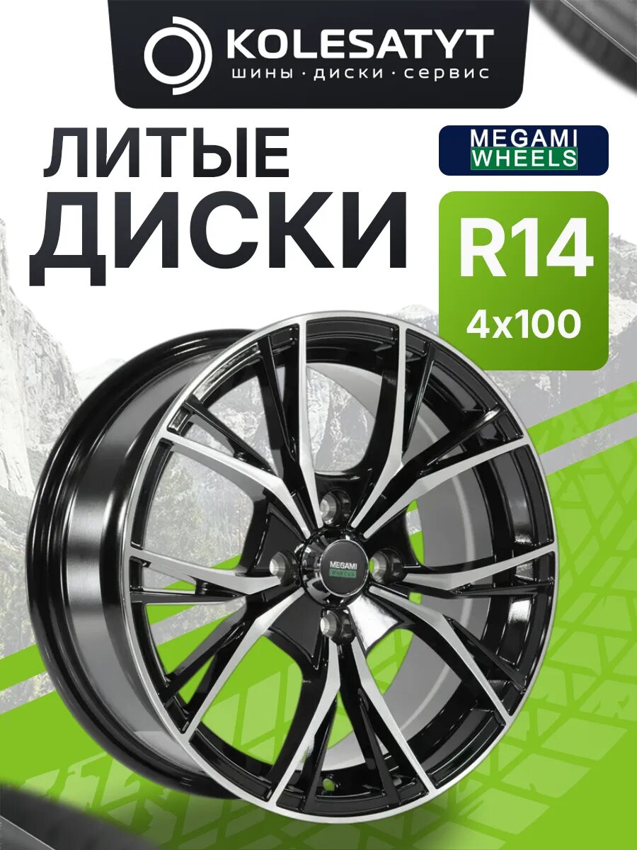 Диски литые Мегами R14 4x100 ET43 D60.1