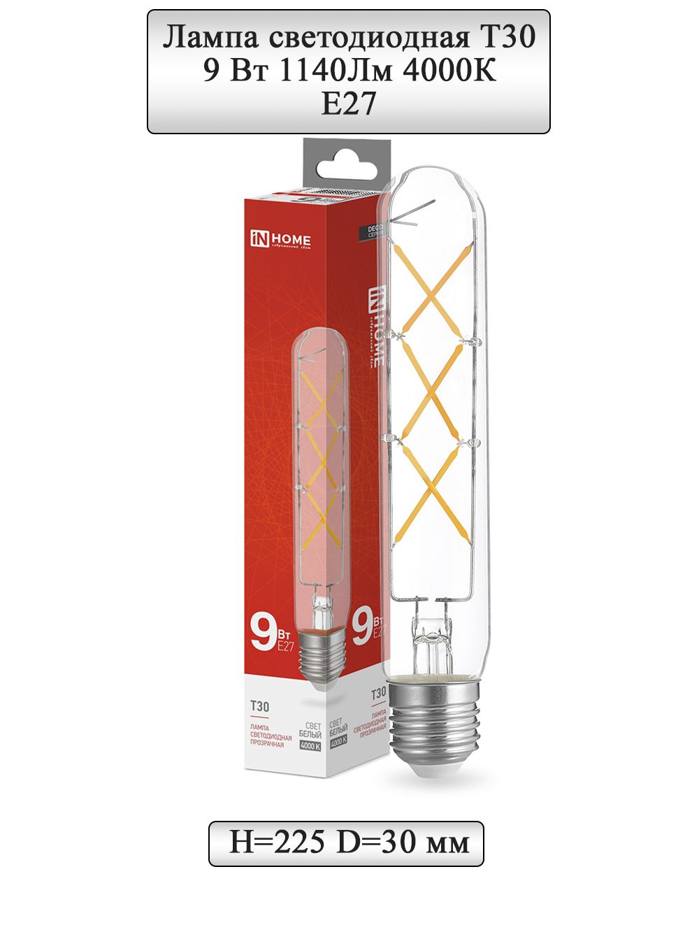 Лампа светодиодная LED-T30-deco 9Вт 230В Е27 4000К 1140Лм 225мм прозрачная