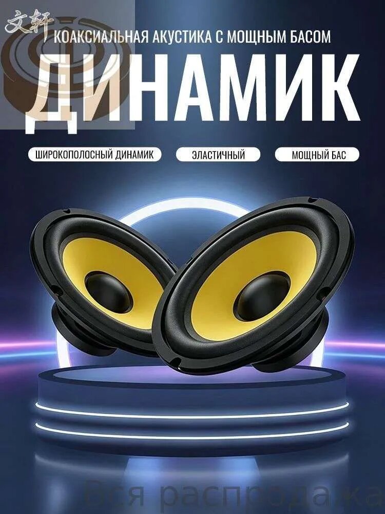 Колонки автомобильные, 16 см (6 дюйм.)