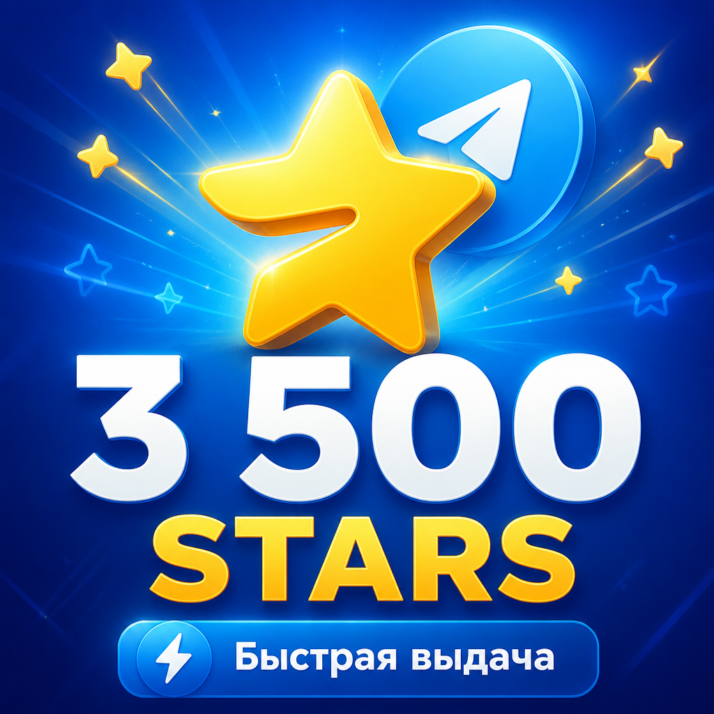 Telegram Stars 3500 звёзд