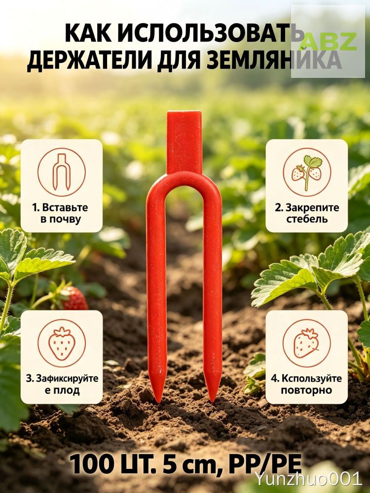 Опора для растений 5 см x 2 см 100 шт