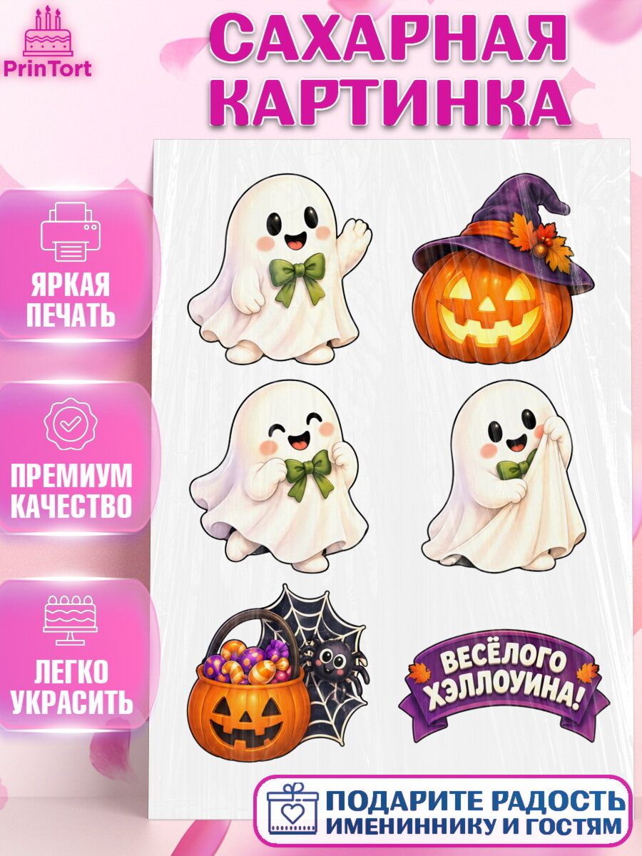 Сахарная картинка на торт Хэллоуин ребёнку