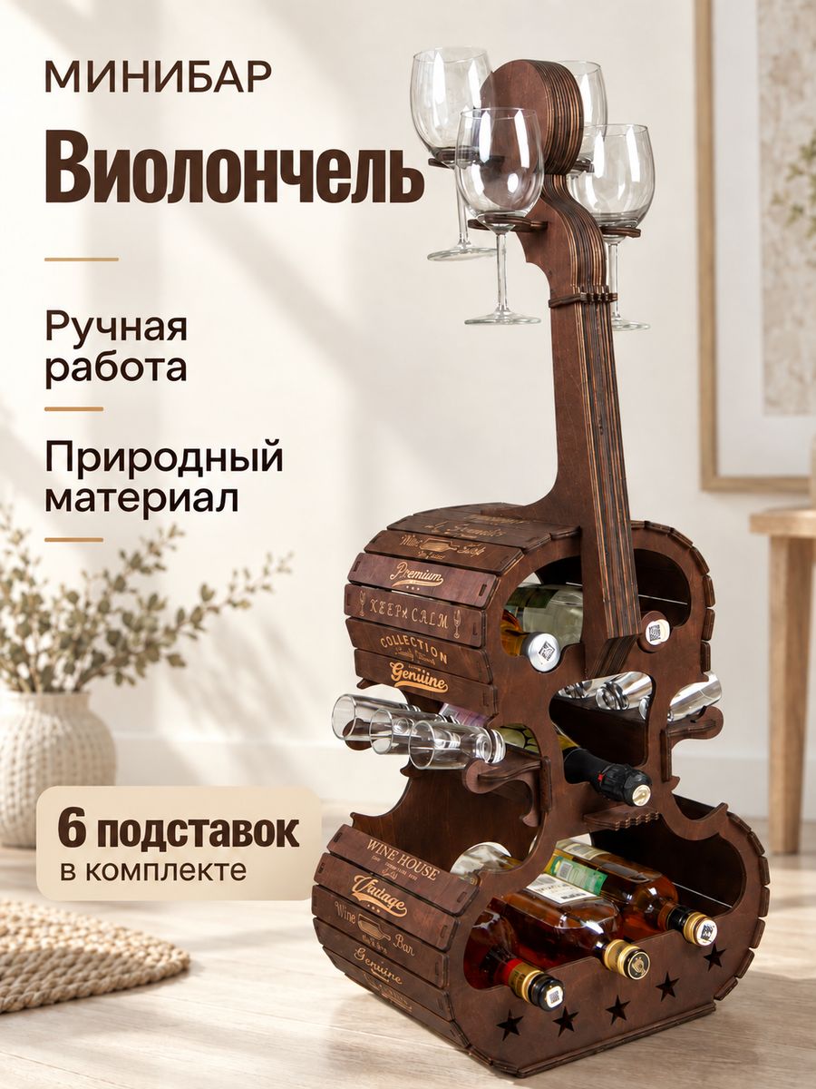 Держатели для бутылок / DOMTOY / мини бар подарочный