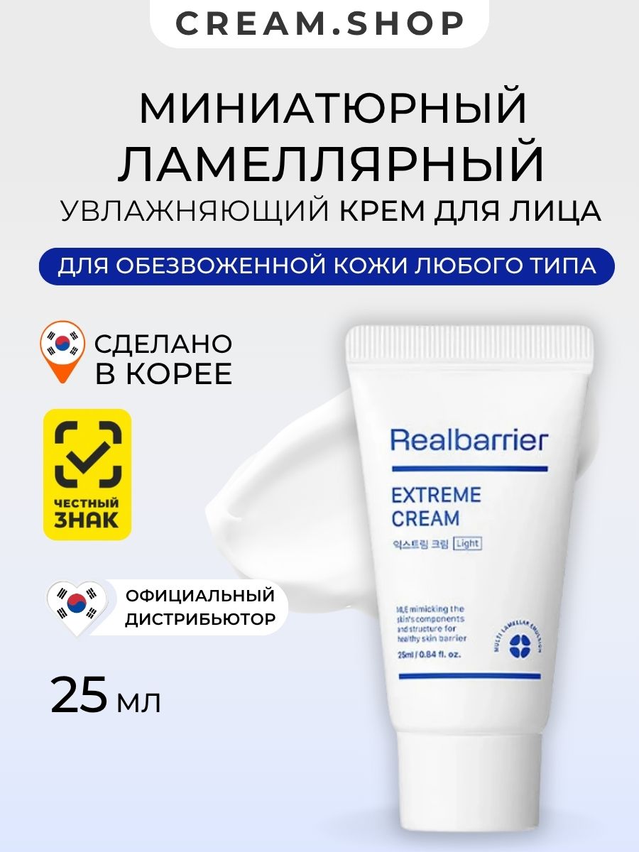 Real Barrier Ламеллярный крем для лица, облегченная текстура, миниатюра 25 мл, увлажняющий