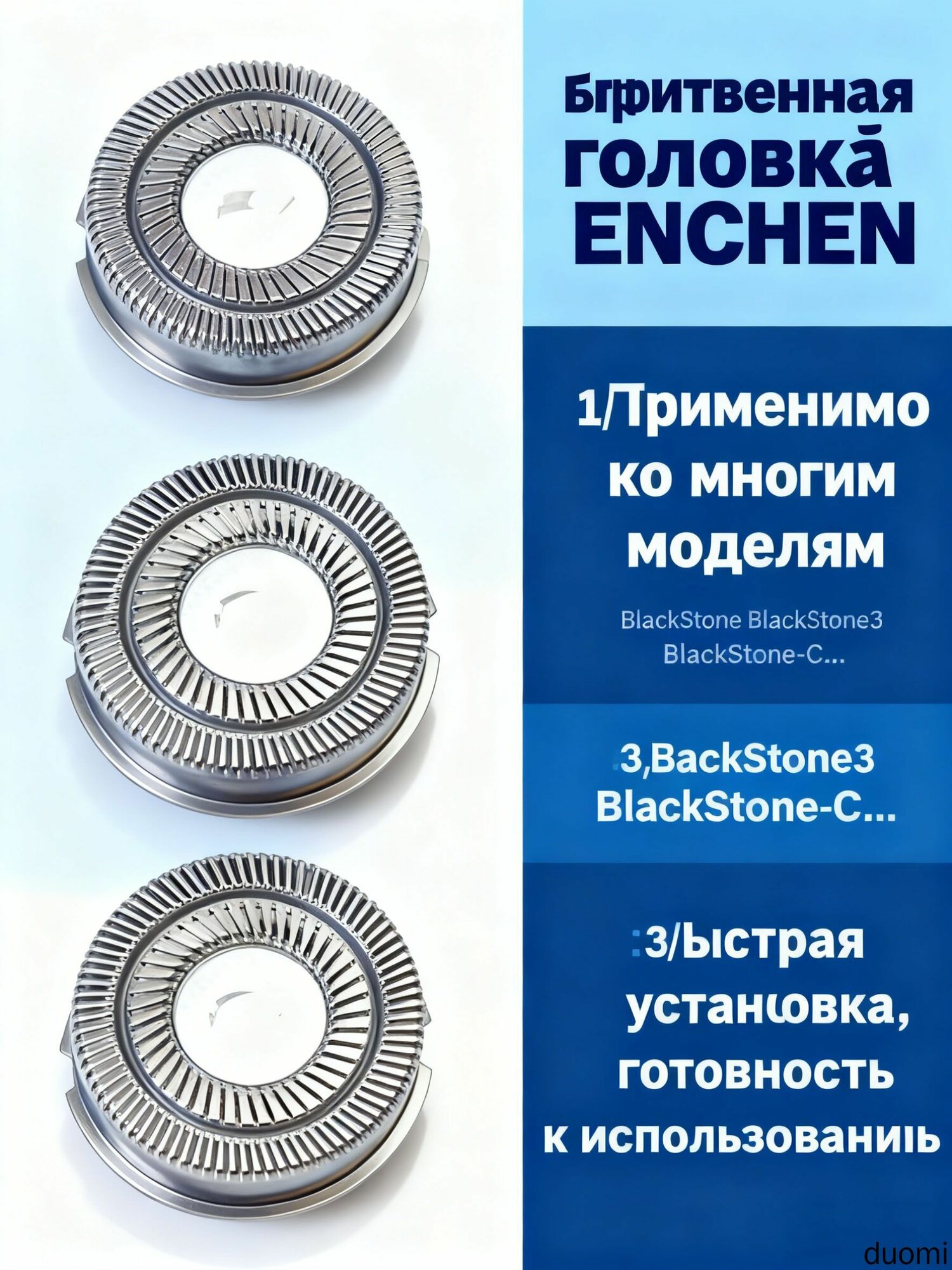 Острая бритвенная головка для электробритвы ENCHEN BlackStone