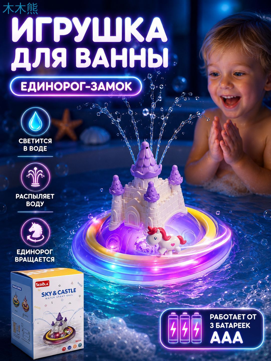 Детская игрушка для ванны в виде замка единорога, светящийся фонтан My Little Pony, LED подсветка, игрушка для купания с брызгами