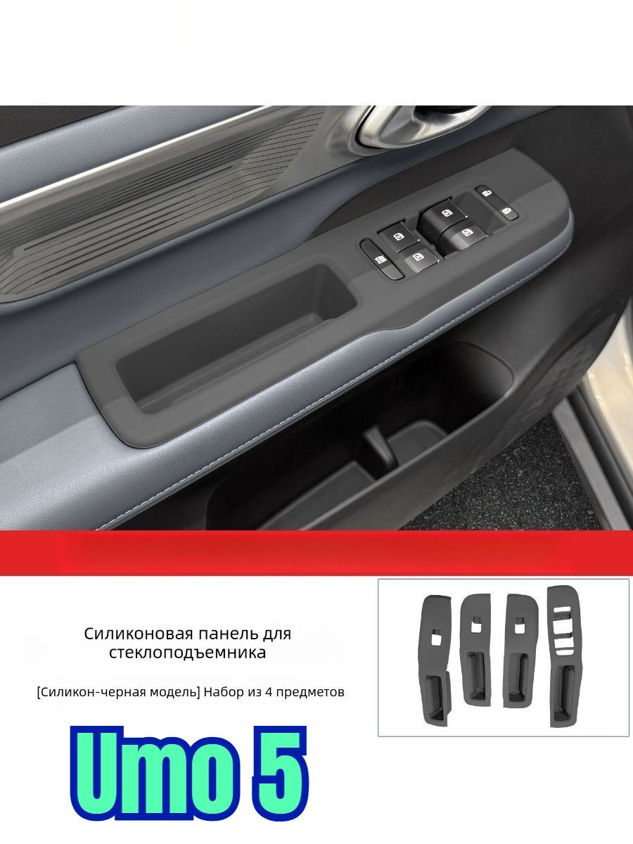 UMO 5 Силиконовые коврики для хранения в дверях автомобиля, для салона.
