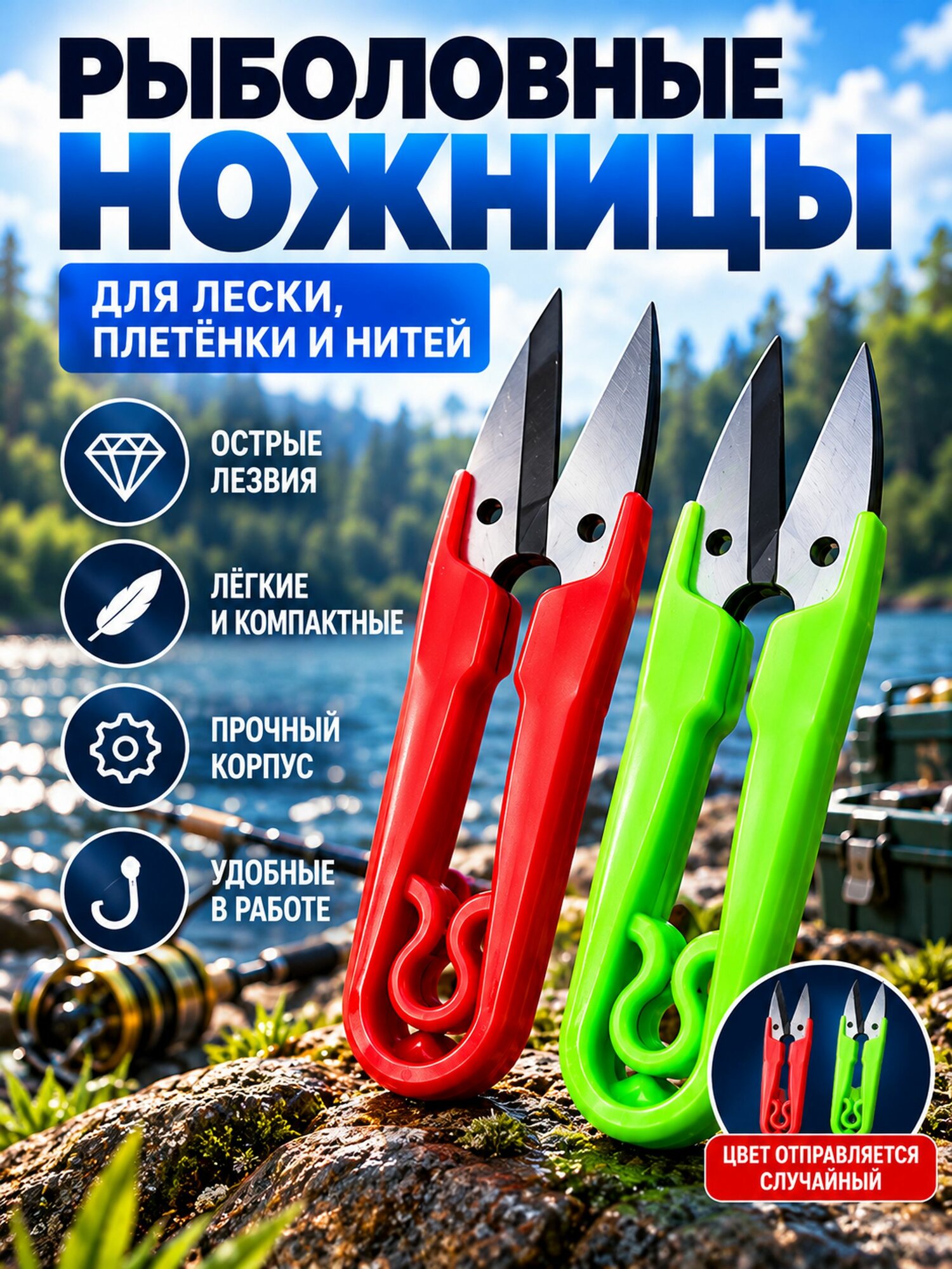 Рыболовные ножницы для лески, плетенки и ниток, снипперы