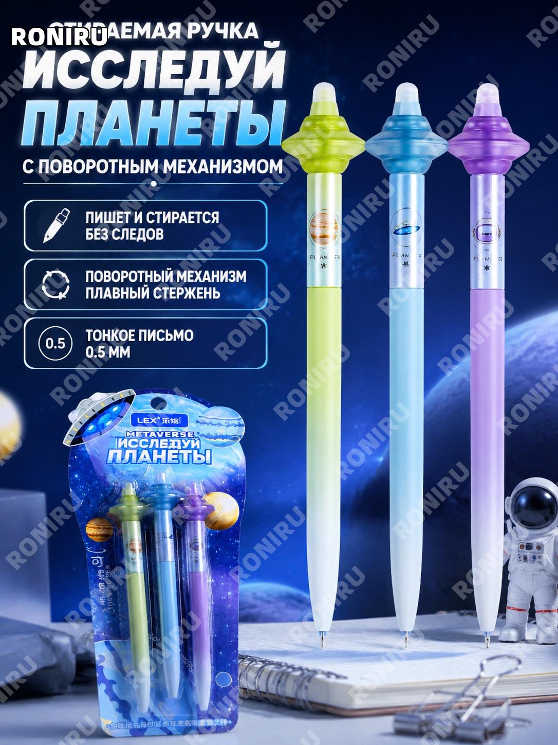 Набор стираемых ручек 3 шт синие 0,5 мм с градиентным корпусом и космонавтом для учёбы, пластик с термочернилами