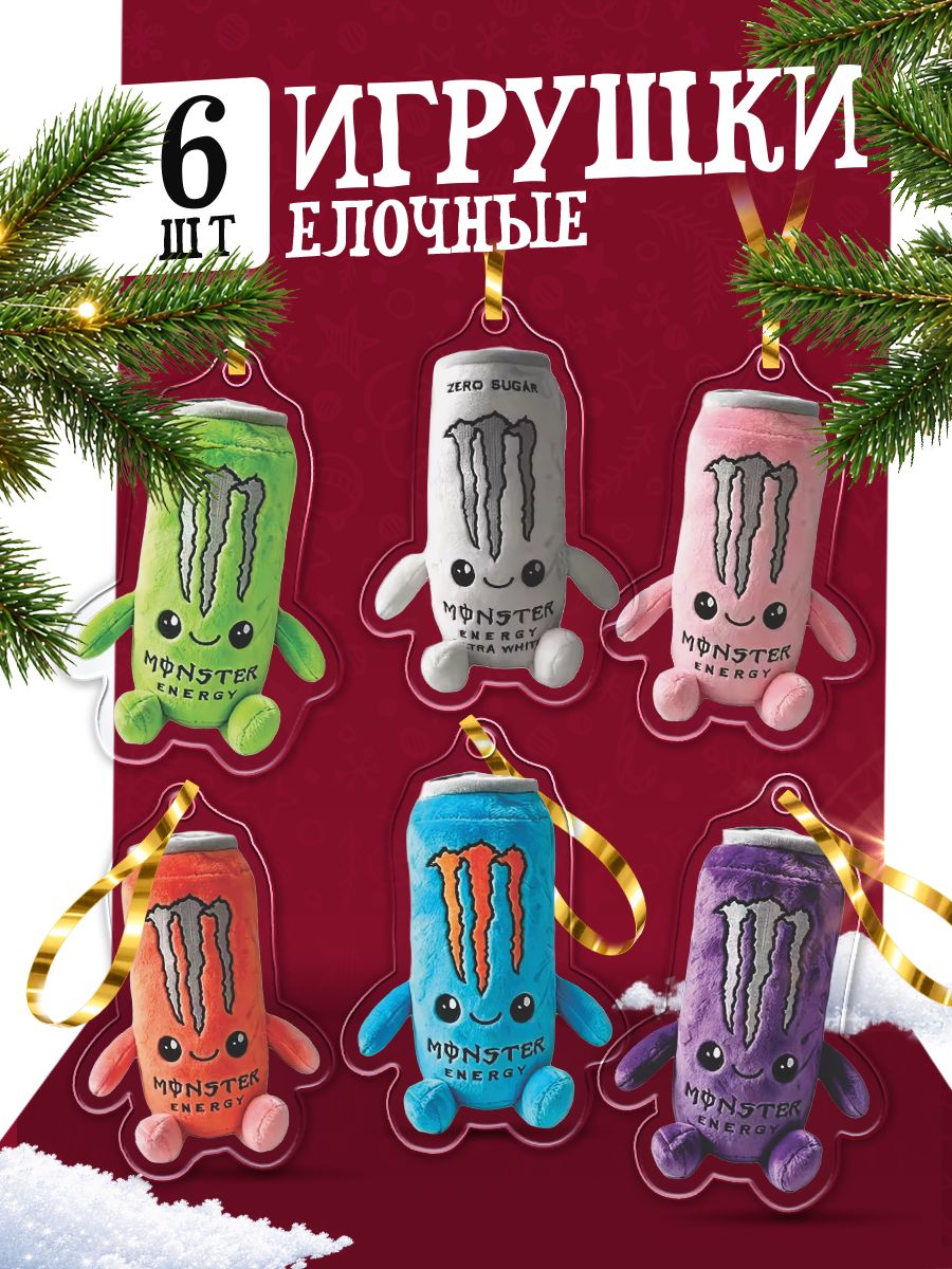 Елочные игрушки набор Monster Energy
