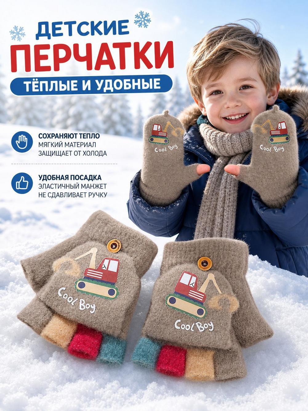 Митенки для детей
