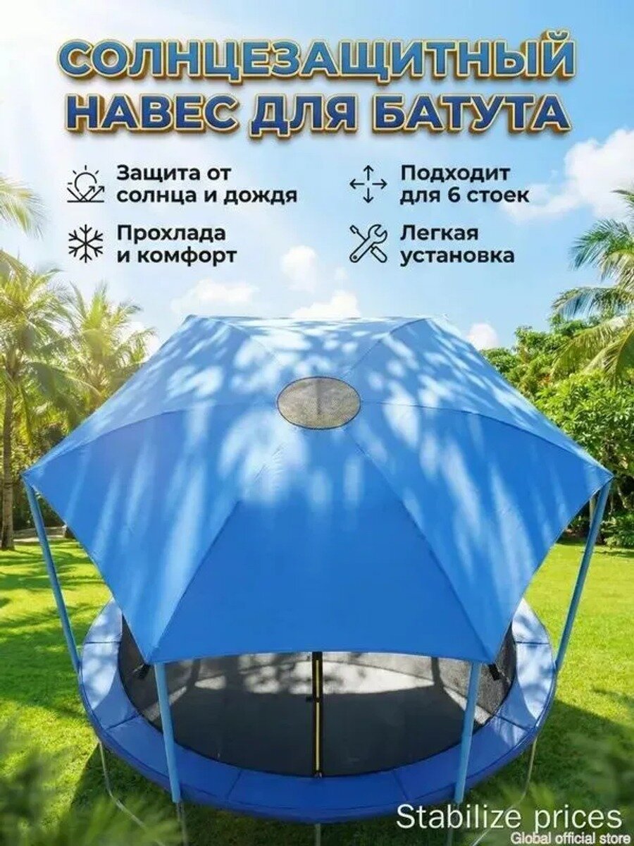 Крыша-тент для батута детского уличного 10FT, навес от солнца и лёгкого дождя, Oxford, 6 стоек