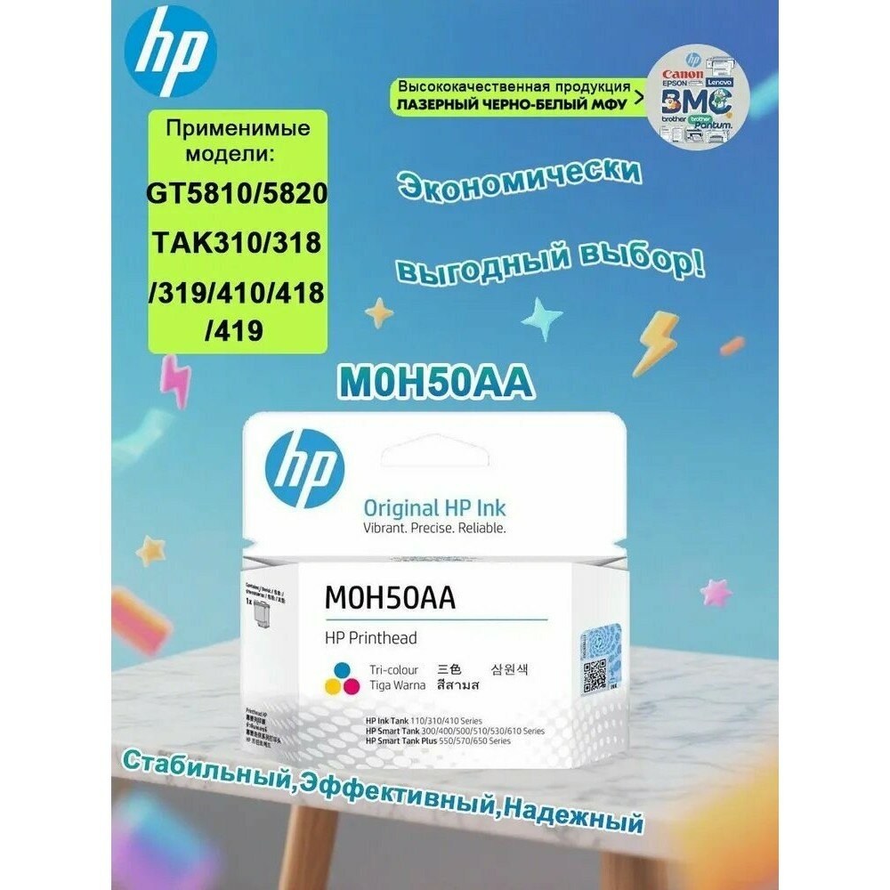 Оригинальный картридж HP M0H50AA 6za18ae для принтеров InkTank 310 410 450 Deskjet GT 5810 5820 набор CMY