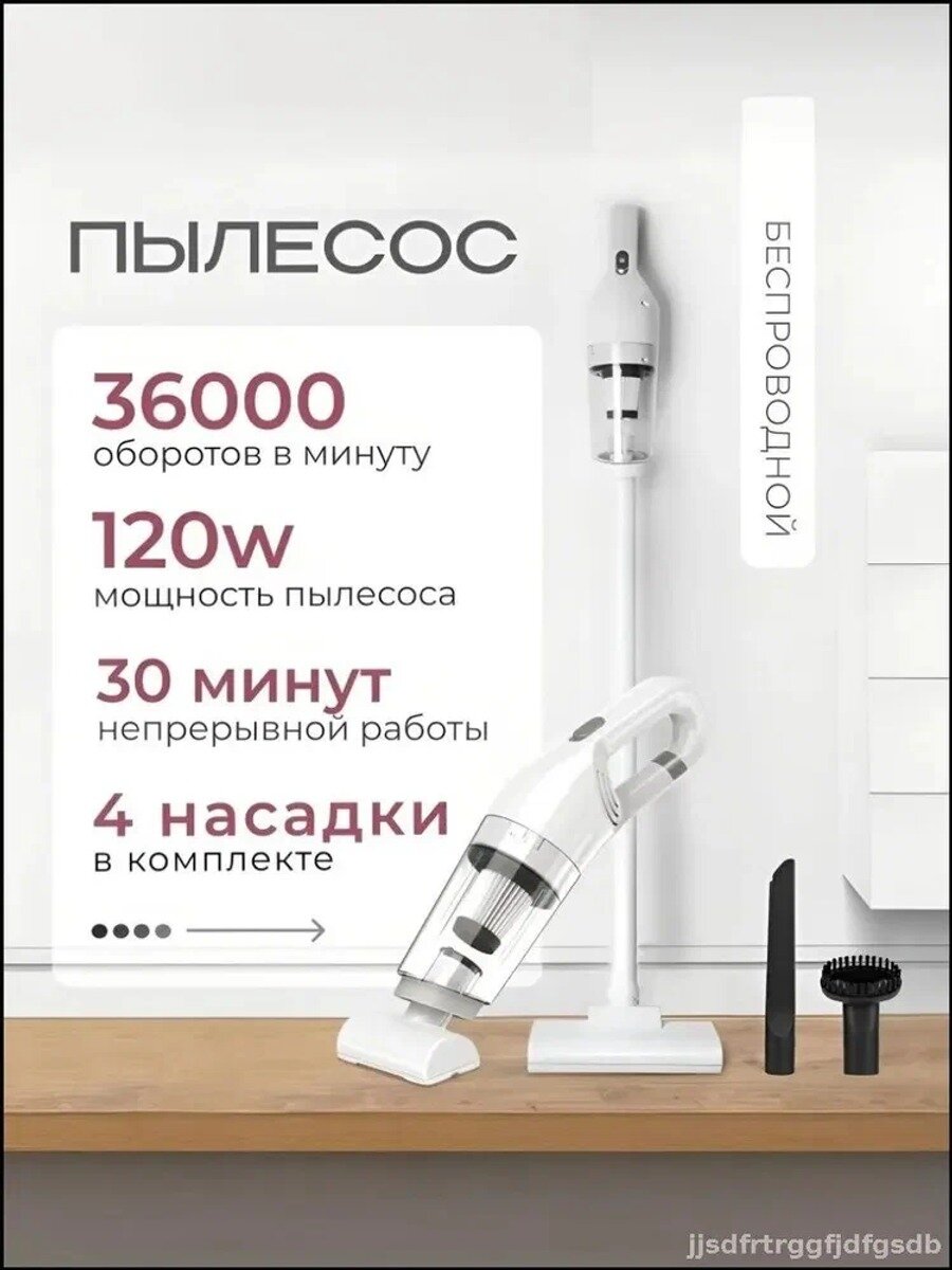 Пылесос вертикальный беспроводной 2в1, пылесос для дома, для автомобиля, белый