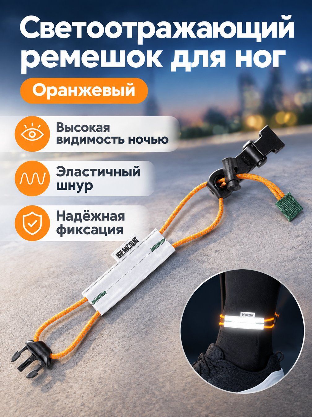 Рефлекторная стяжка для велосипеда с флуоресцентным шнуром, оранжевая, 2 шт. в упаковке: регулируемая эластичная лента с пластиковой застёжкой для фик
