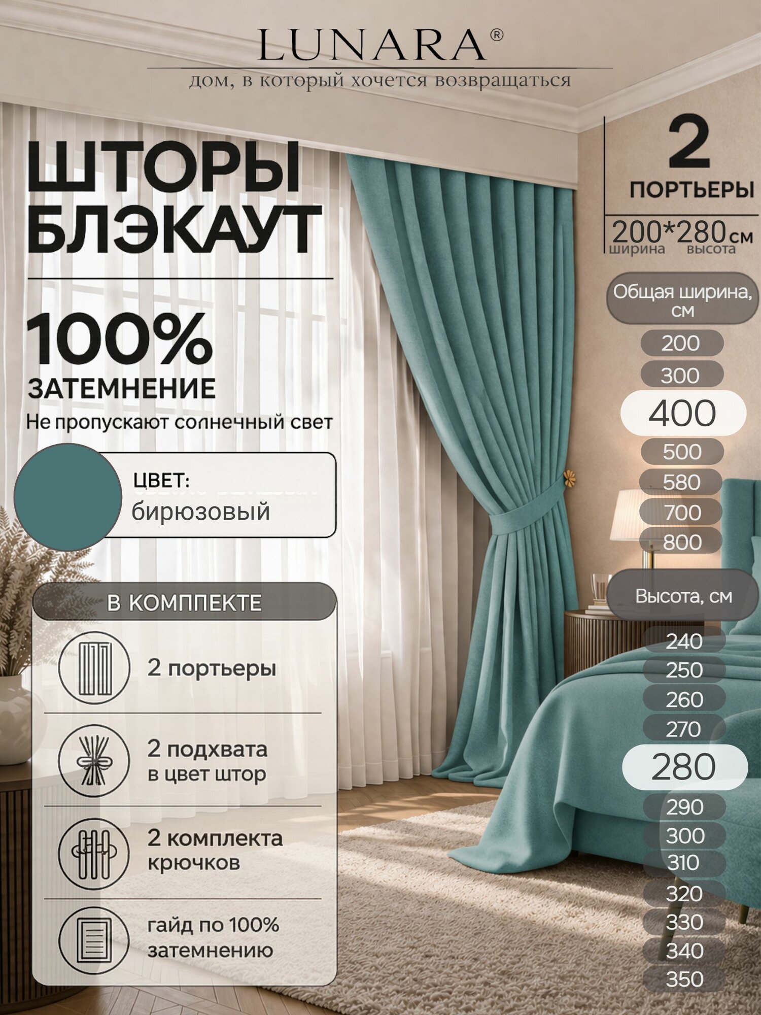 Комплект штор блэкаут 100%, портьеры в гостиную, плотные шторы в спальню, комнату, зал, 2шт,200 на 280 см, бирюзовый