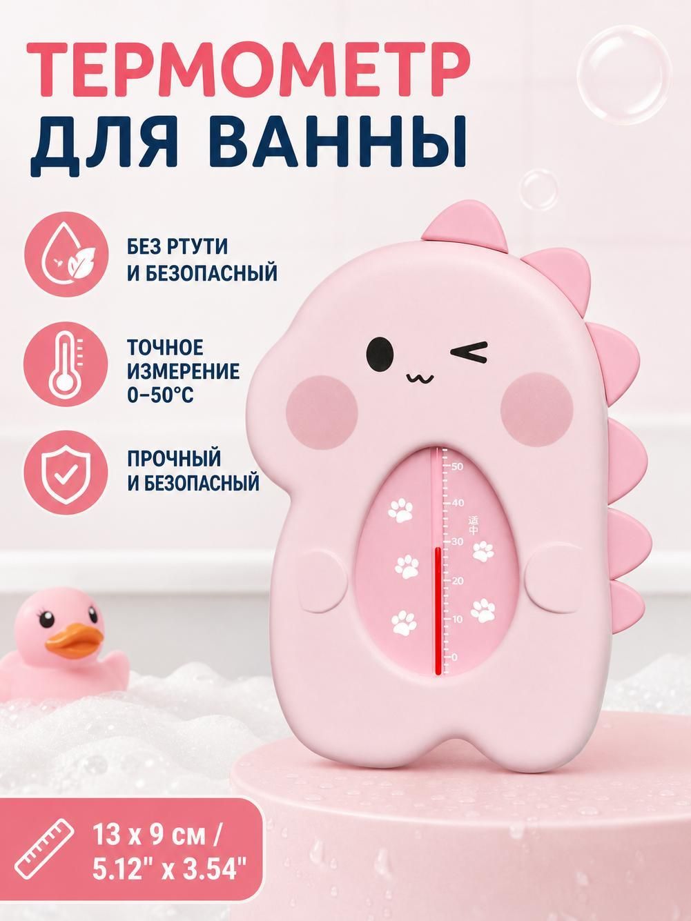 Термометр для воды детский, градусник для новорожденных для купания "динозавра"