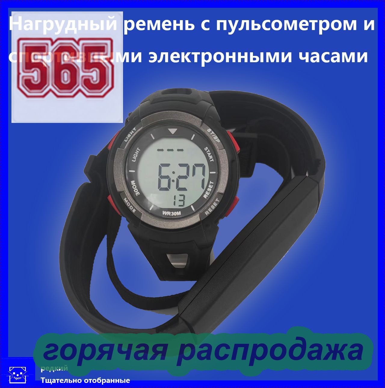Датчик движения, Пульсометр, черный, синий