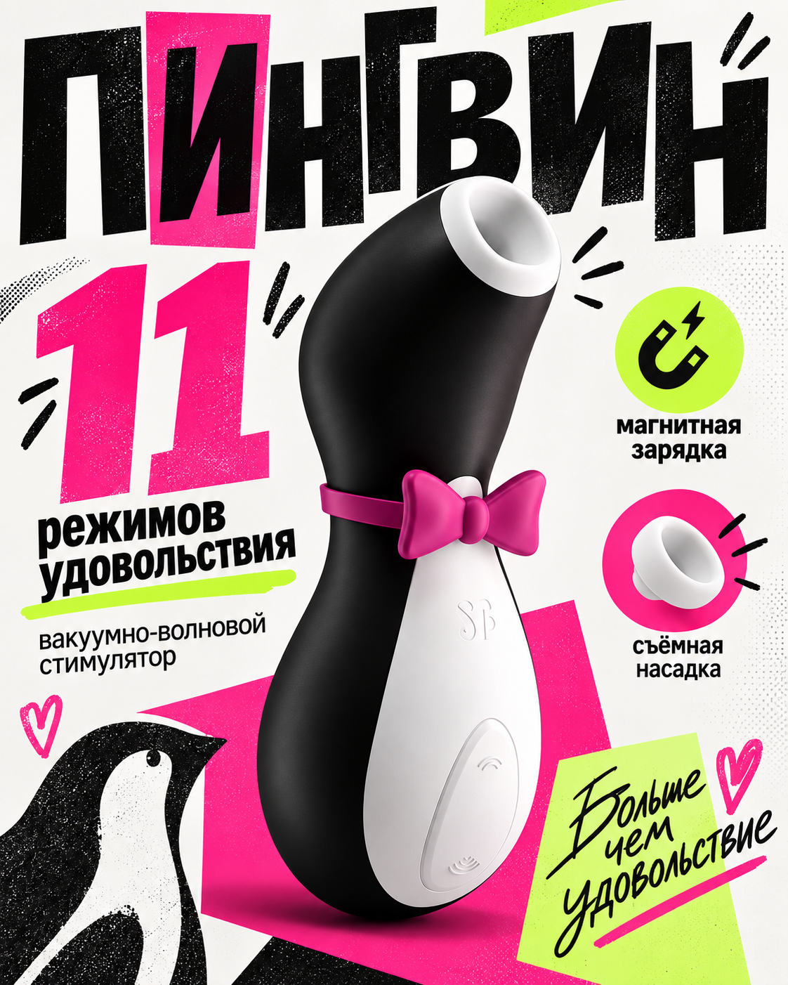 Вибратор вакуумный Пингвин клиторальный стимулятор