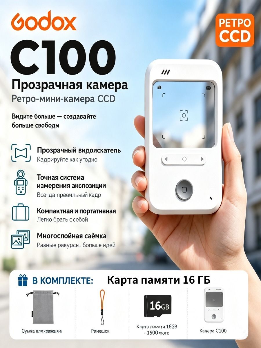 Godox C100 Прозрачная Камера: Ретро Мини Ccd Камера, Внешний Экспонометр Для Пленочной Фотографии