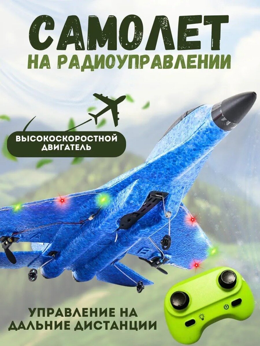 Радиоуправляемый самолет СУ-35, синий, 285 мм, размах крыльев 210
