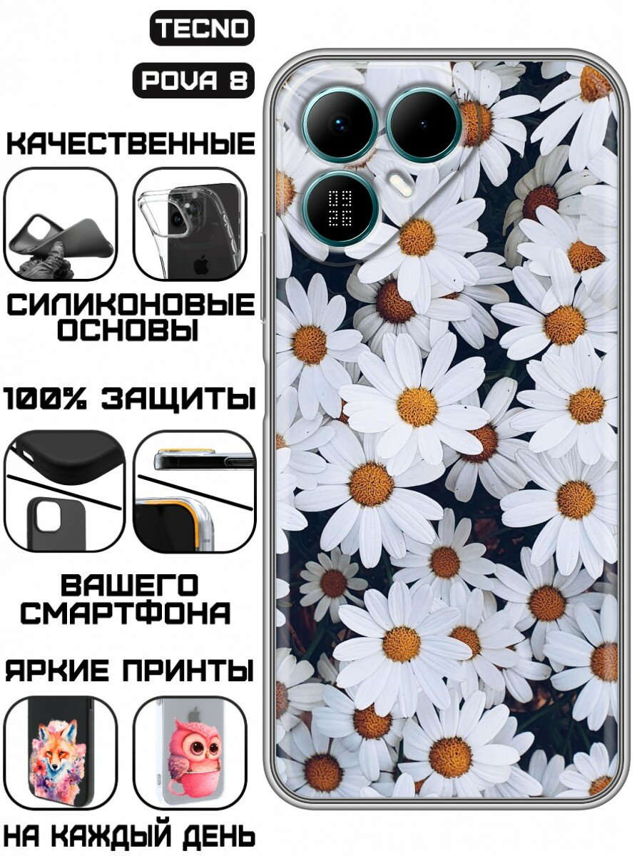 Чехол для Tecno Pova 8 с принтом Ромашки фоновые (Техно Пова 8)