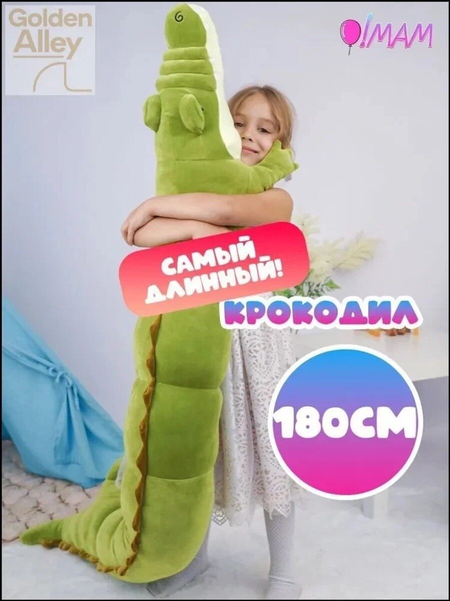 Мягкая игрушка, Вид мягкой игрушки Крокодил, Персонажи и герои