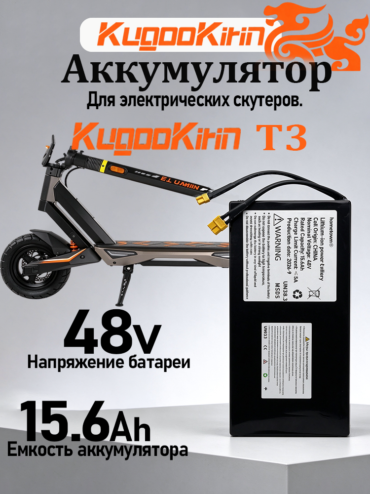 Аккумулятор используется в электрическом скутере Kugookirin T3, трицикл kugoo T3, куго T3,48V 15.6Ah XT30+XT60 BMS