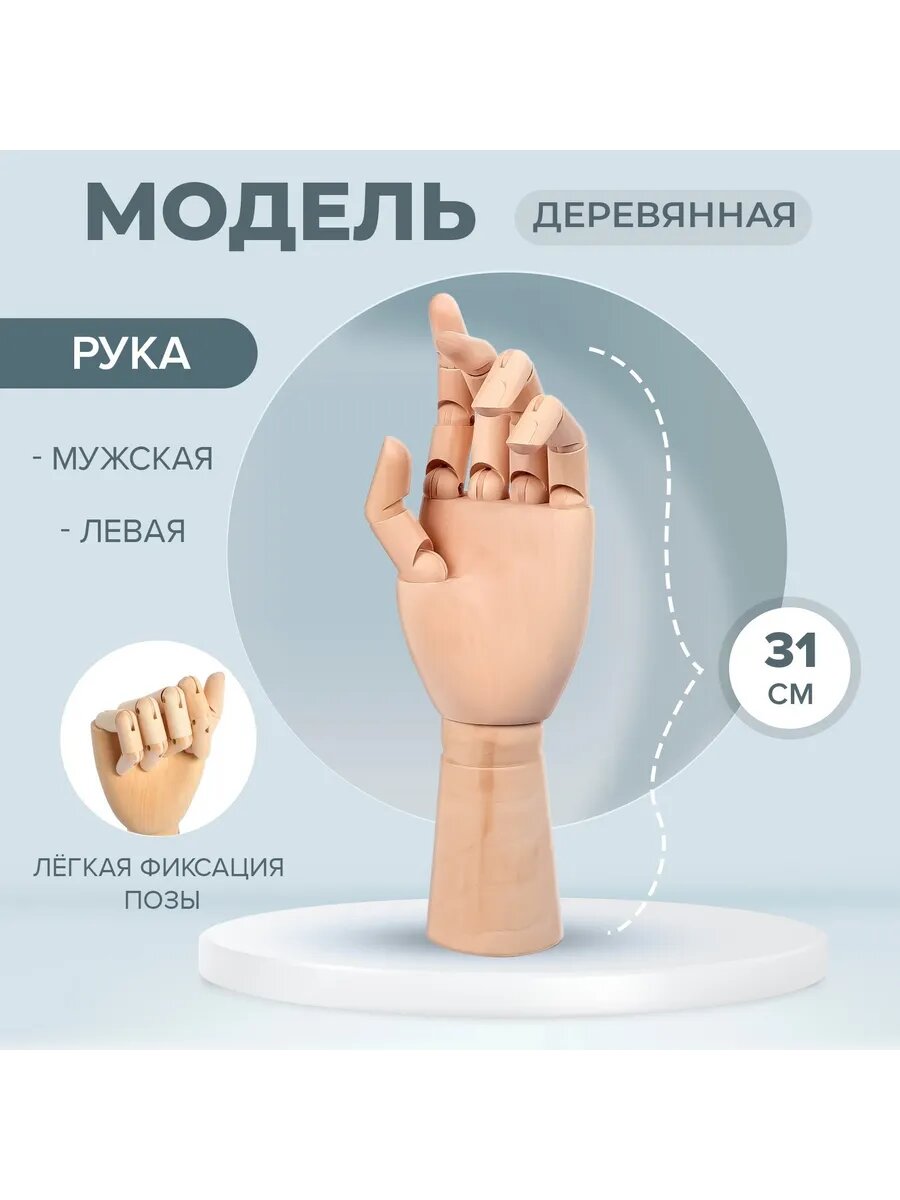 Модель деревянная рука